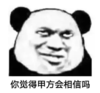 暴漫 文字表情包 你觉得甲方会相信吗 搞笑 逗 沙雕