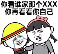 老妈口头禅 金馆长 可笑 你看谁家那个***你再看看你自己