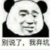 暴漫 文字表情包 别说了我弃坑 搞怪 沙雕 魔性