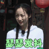 奔跑吧 韩雪 瑟瑟发抖 搞怪 soogif soogif出品