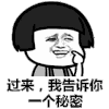 蘑菇头 暴漫 告诉你个秘密 搞怪 逗