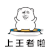 暴漫 上王者啦 王者荣耀