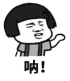 金馆长 吶 中指 动漫