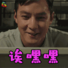单身男女2 吴彦祖 方启宏 诶嘿嘿 开心 soogif soogif出品