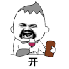 开 斗图 猥琐 滑稽