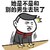 金馆长 拍桌 生气 她是不是和别的男生去玩了