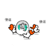 金馆长 傻逼 围绕 转圈圈