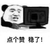 暴漫 文字表情包 点个赞 稳了 搞笑 逗 沙雕