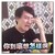 刘梓晨 委屈 哭泣 你到底想怎样啊