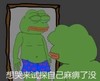 卡通 悲伤蛙 想哭来试探 自己麻痹了没