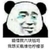 我想买瓶维他柠檬茶 金馆长 熊猫人 泪奔