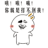 你就是打不到我 金馆长 兔耳朵 红脸蛋