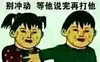 打架 心塞 捂胸 别冲动等他说完再打他