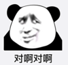 暴漫 文字表情包 对啊对啊 搞笑 逗 沙雕