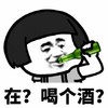 暴漫 蘑菇头 在 喝个酒 搞怪 逗
