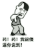 金管长 手势 鄙视 我说傻逼你说到