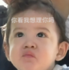 萌娃 朴建厚 你看我想理你吗 可爱 搞笑 呆萌