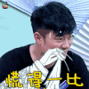 哥哥别闹啦 陈赫 慌得 一比 搞怪 soogif soogif出品