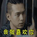 soogif soogif出品 河神 撩 我就喜欢你