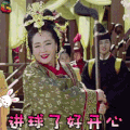 将军在上 朱凯莉 进球了好开心 soogif soogif出品