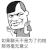 金管长 手势 如果聊天 不是为了约炮 那将毫无意义