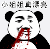 斗图 流鼻血 小姐姐真漂亮 漂亮