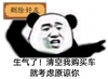 熊猫人 暴漫 删除好友警告 删除好友 生气 考虑原谅你