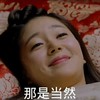 美女 笑容 红嘴唇 那是当然