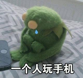 搞笑 小青蛙 单机式社交 逗 文字表情包