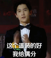 杨洋 鼓掌 帅气 这个逼装的好,我给满分