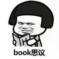 金馆长 搞笑 蘑菇头 book思议