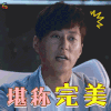 恋爱先生 靳东 堪称完美 soogif soogif出品