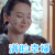 你好乔安 戚薇 满脸幸福