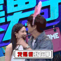 爱你 亲亲 美妞 抱抱