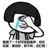蘑菇头 哭泣 搞笑 雷人 斗图 我做了一个 好可怕的梦 你在吃屎 我劝你 你不听 还打我