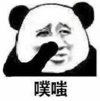 暴漫 文字表情包 噗嗤 逗 沙雕 魔性