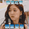创造101 吴宣仪 嘴里吃着眼里望着 soogif soogif出品
