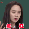 认识的哥哥 宋智孝 抓狂 生气 soogif soogif出品