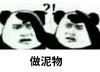 暴漫 文字表情包 做泥物 搞怪 逗 沙雕