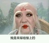 我是来嫁给楼上的 恶搞 逗比 可怕