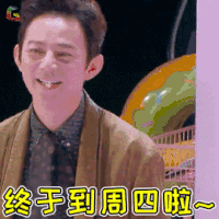 明星大侦探 明星大侦探4 何炅 开心 周四 哈哈哈 soogif soogif出品