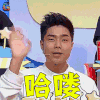神秘的味道 袁成杰 哈喽 打招呼 soogif soogif出品