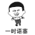 一时语塞 搞笑 斗图 旋转