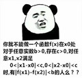熊猫头 搞笑 函数 斗图