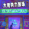 大学生来了第二季第四期 大张伟 张大大 大佬势力登场 soogif soogif出品