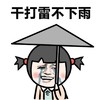 前任不行 雨伞 流泪 眼泪