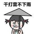 前任不行 雨伞 流泪 眼泪