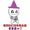 萌娃 魔法帽 看到你们没有 敬业福我就 放心了