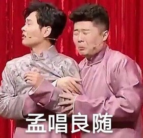 德云社 文字表情包 搞笑 相声 逗