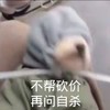 萌宠 汪星人 不帮砍价 再问自杀 搞怪 逗